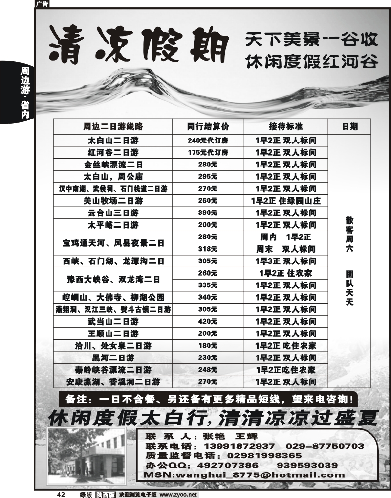 清凉假期