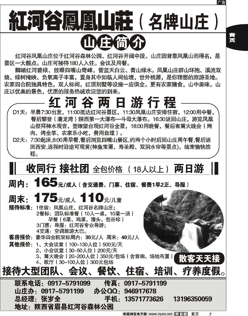 红河谷凤凰山庄