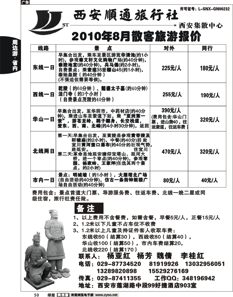 西安顺通旅行社