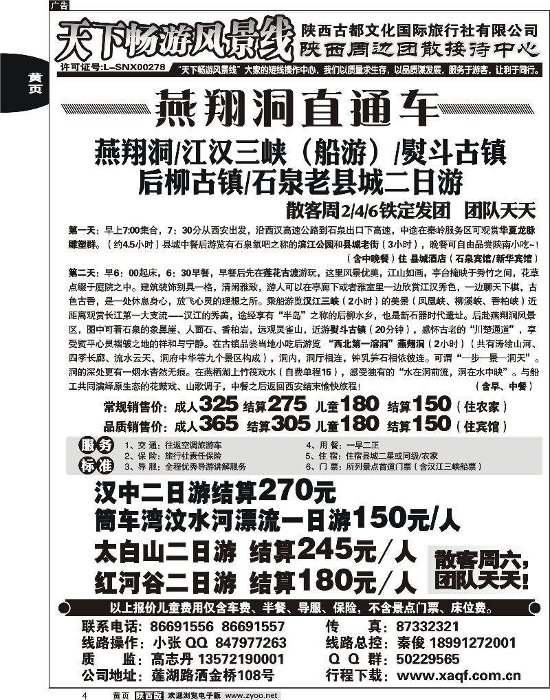 陕西古都文化4