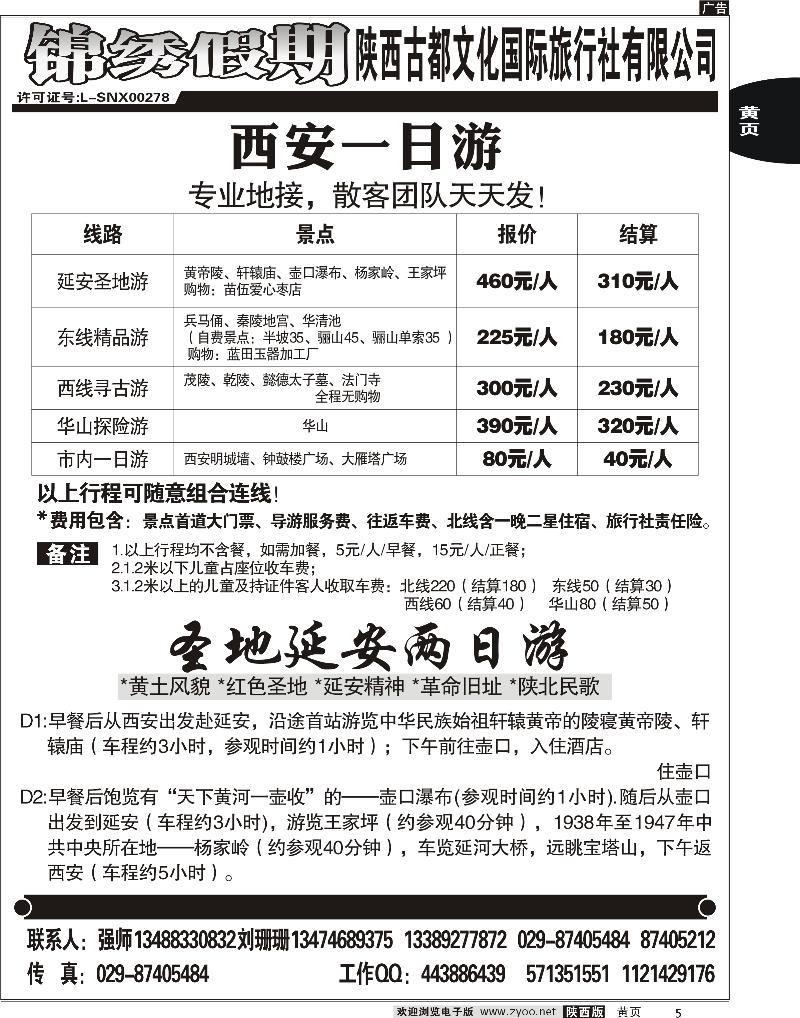陕西古都文化5
