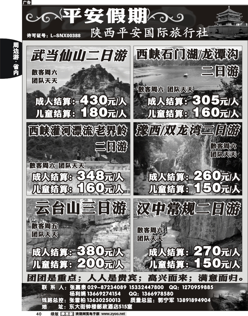 陕西平安国旅--平安假期1