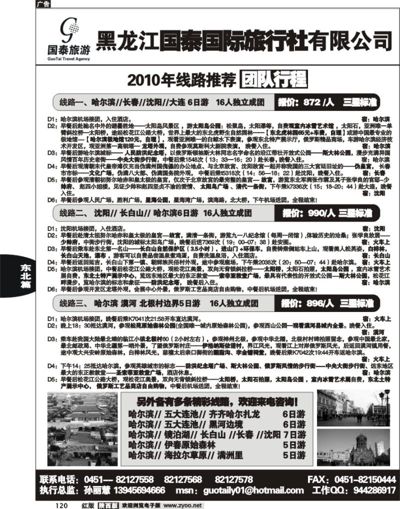 黑龙江国泰旅行社
