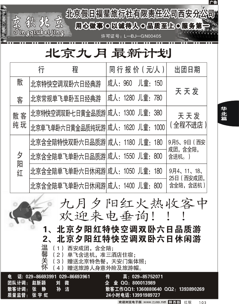 北京假日福星