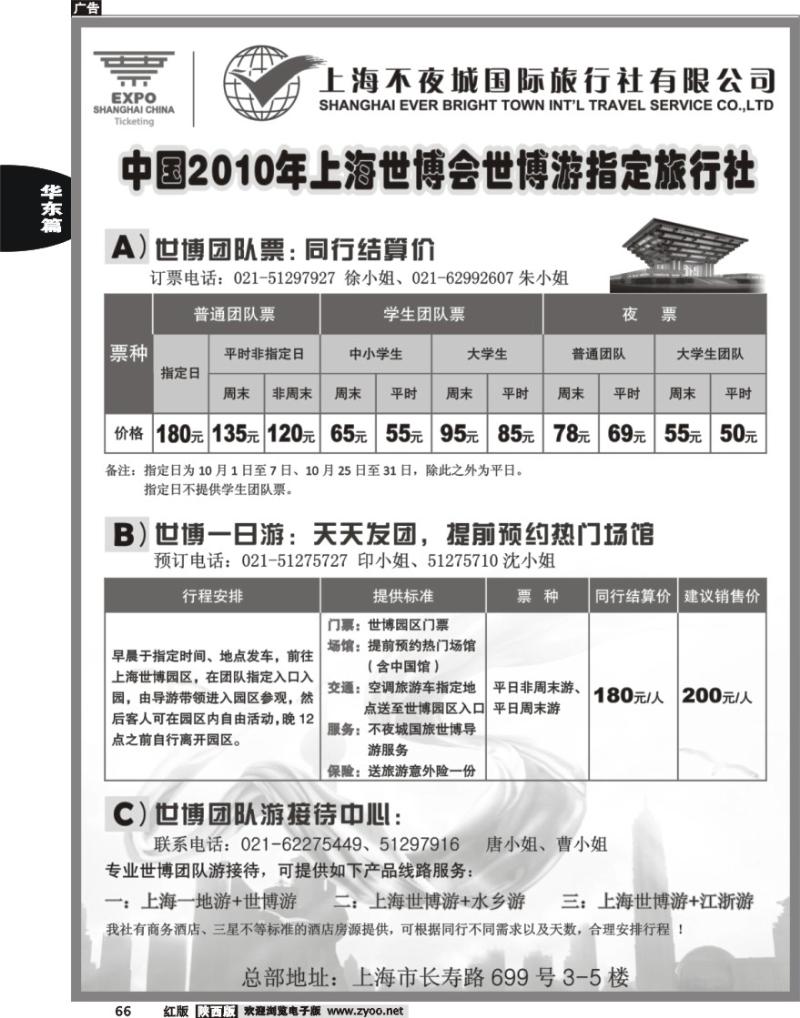 世博票、世博游-上海不夜城国旅