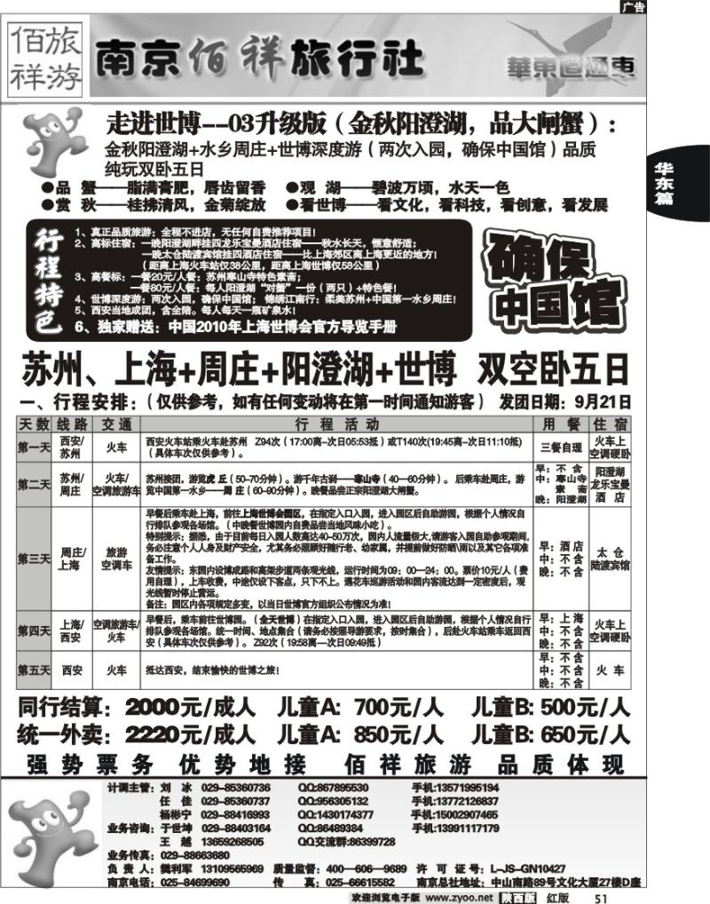 佰祥旅游2