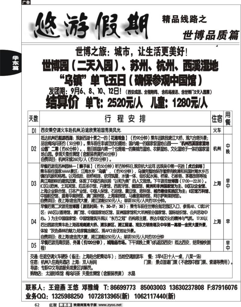 悠游假期—世博专线