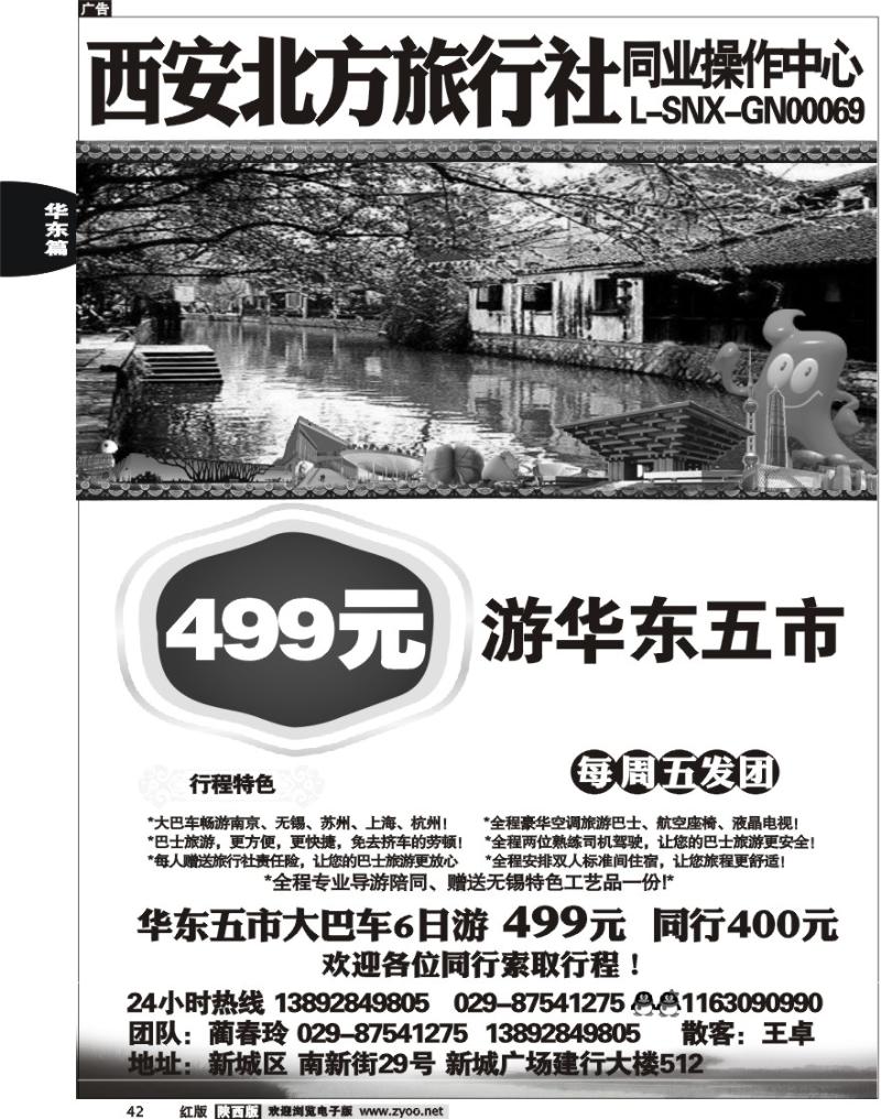 西安北方旅行社