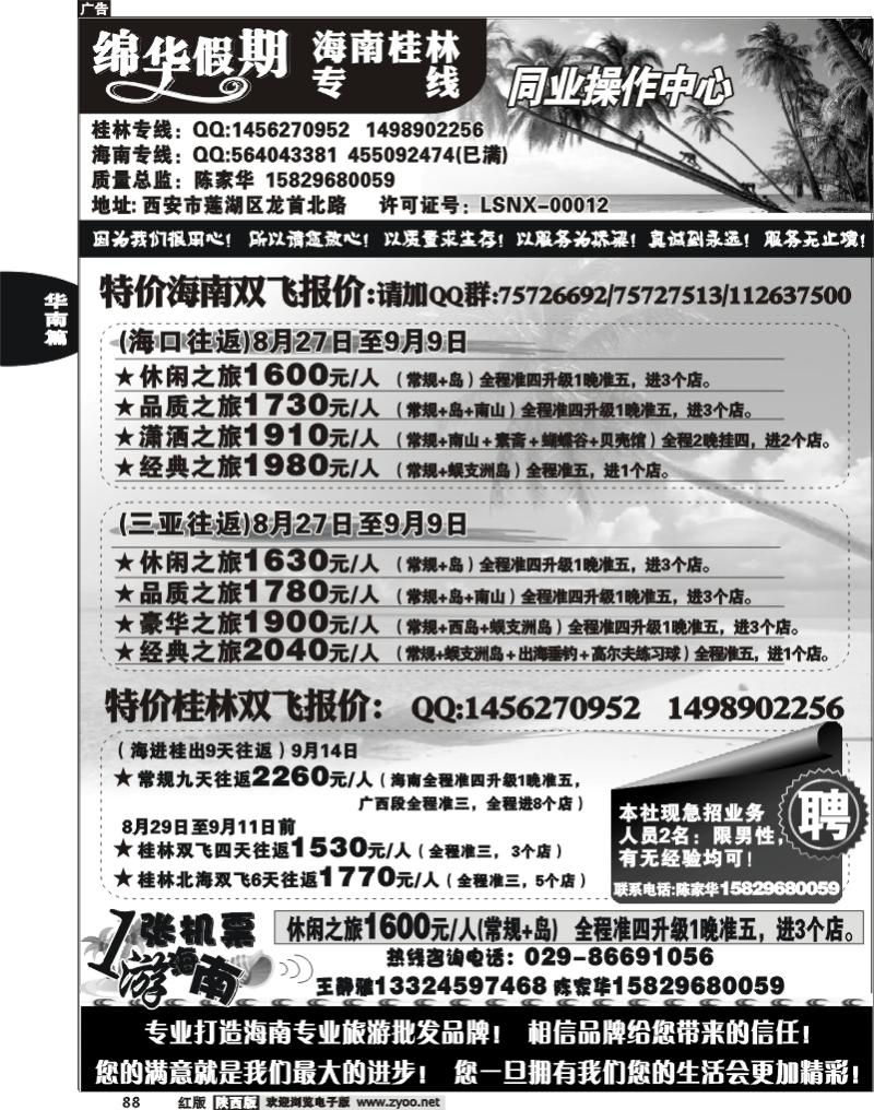 锦华假期