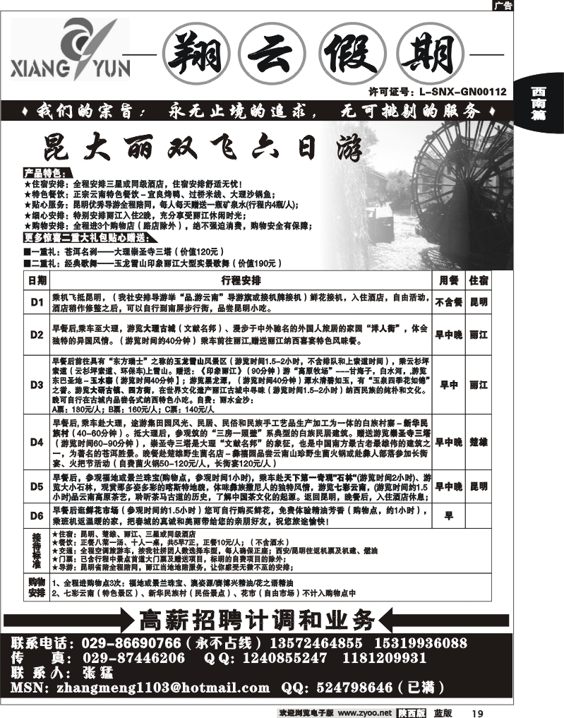 翔云假期-云南专线