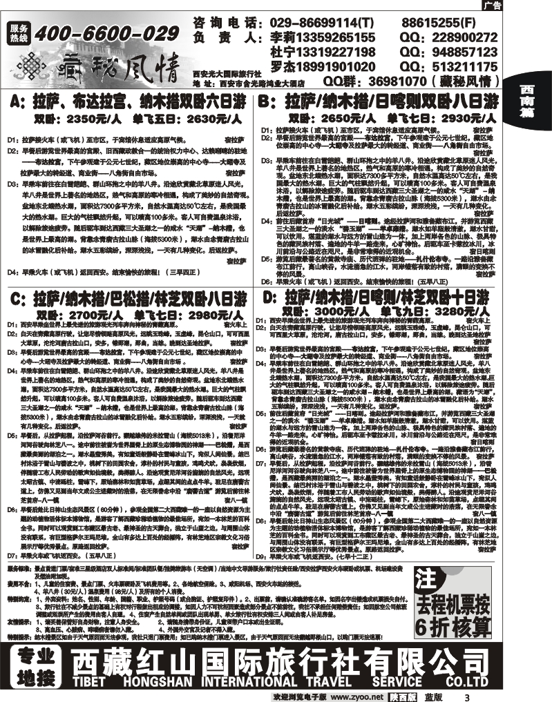 藏秘风情-西藏红山国际旅行社