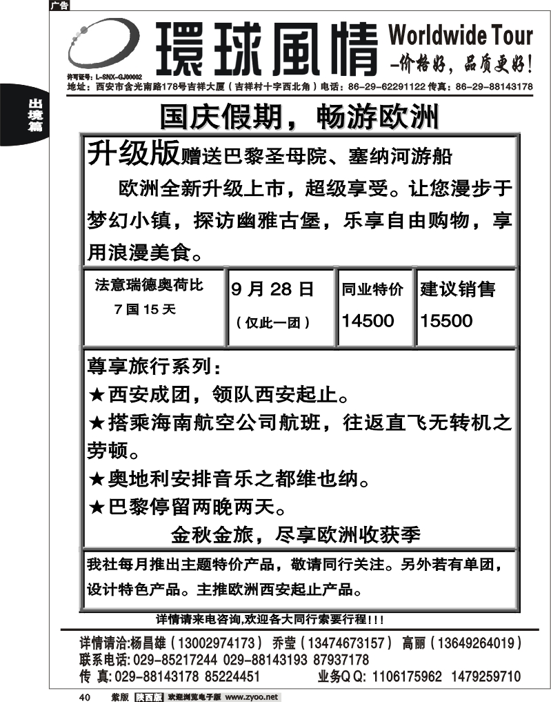 西安康辉—2010年10月欧洲计划（西安起止）