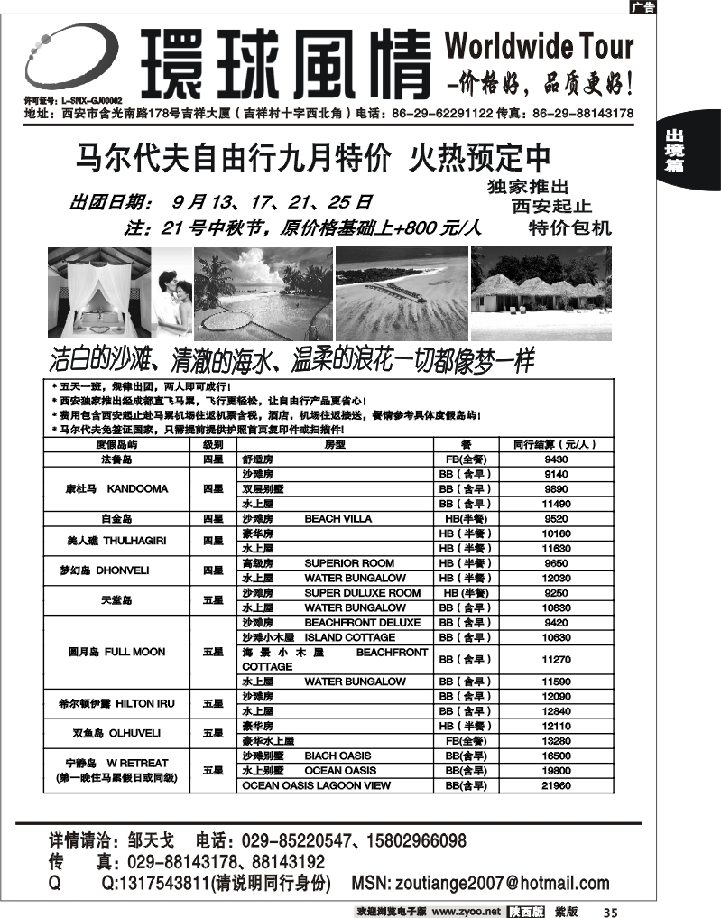 西安康辉—2010年9月海岛计划3