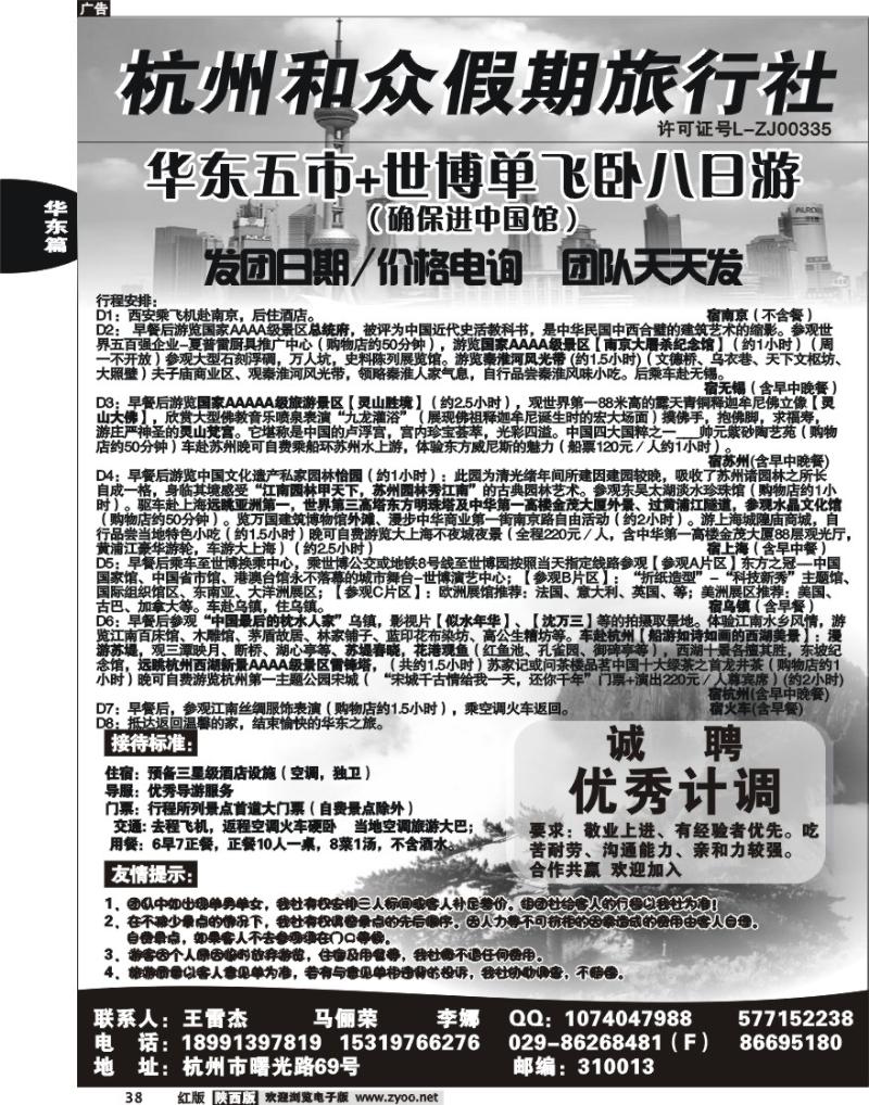杭州和众假期旅行社