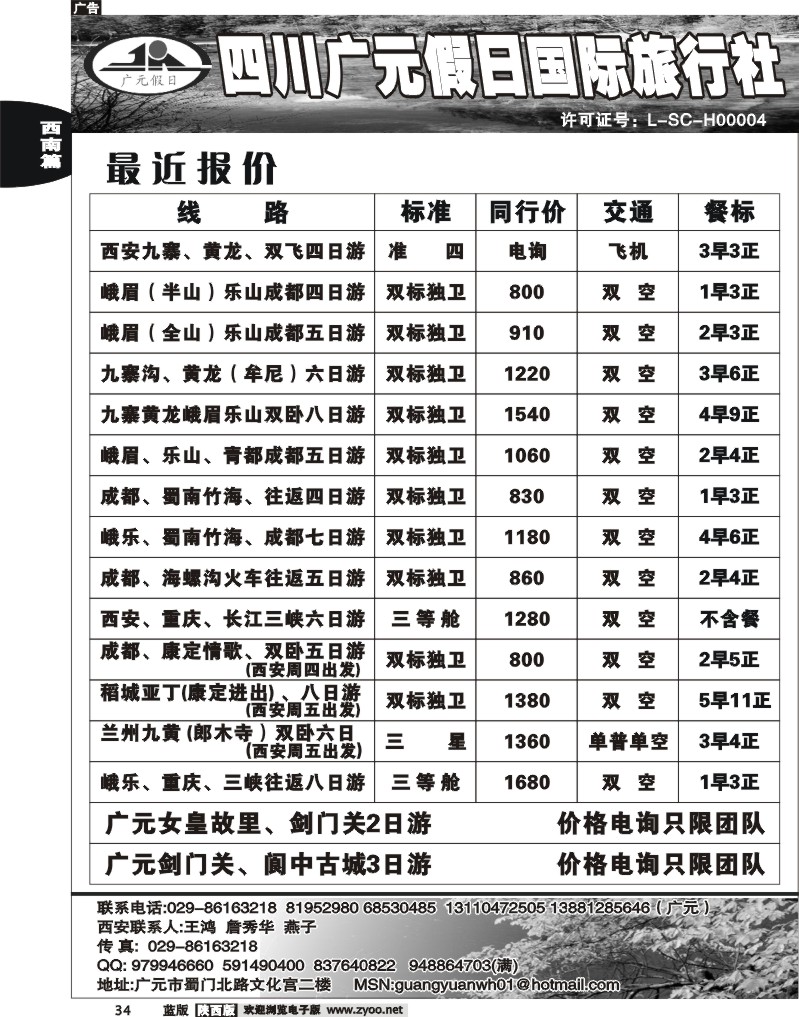 广元假日旅行社