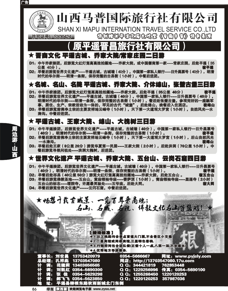山西马普国旅