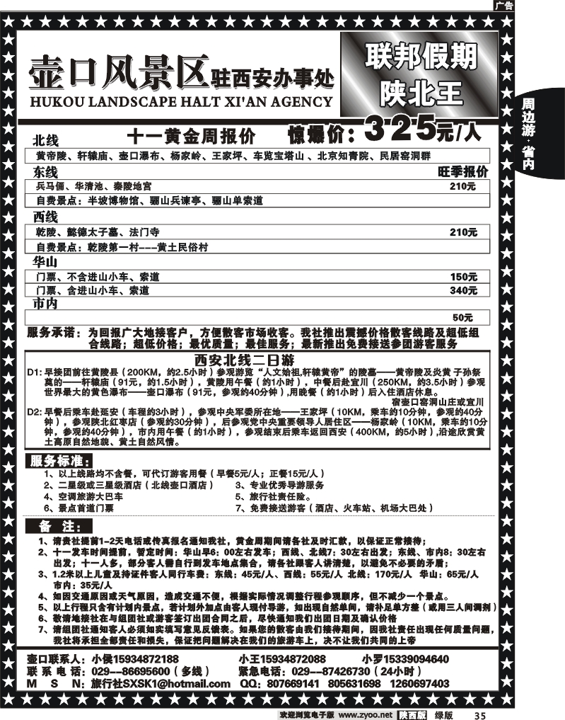 壶口西安办