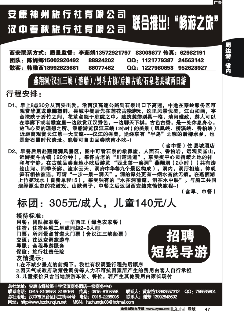 安康神州旅行社2