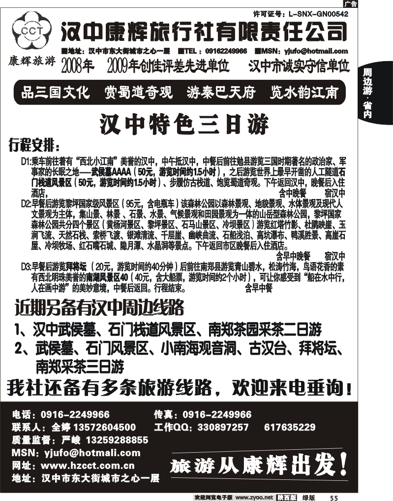 汉中康辉