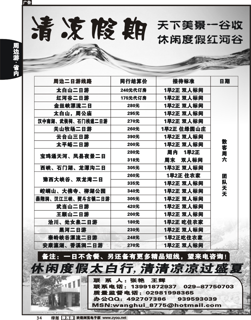 清凉假期