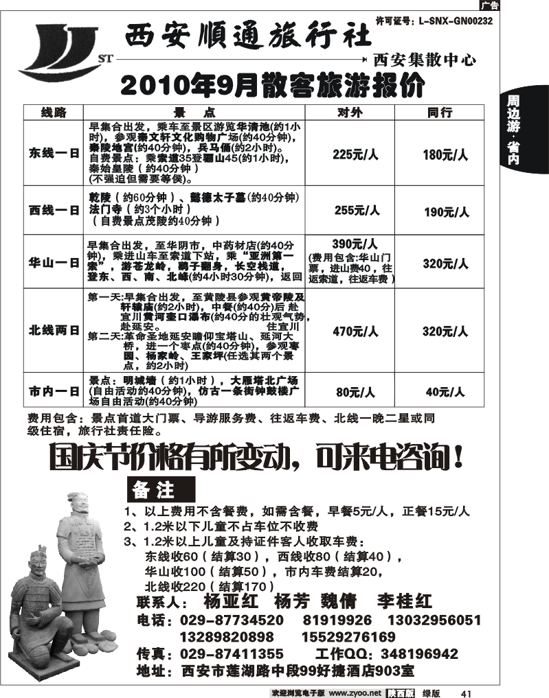 西安顺通旅行社