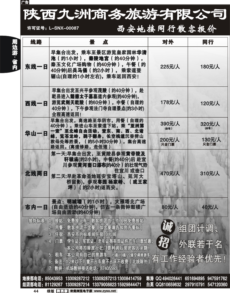 陕西九洲商务旅游有限公司