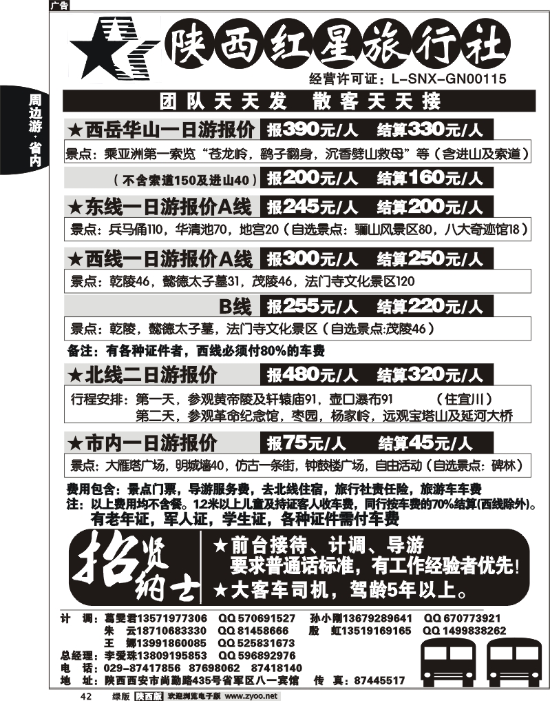 陕西红星旅行社