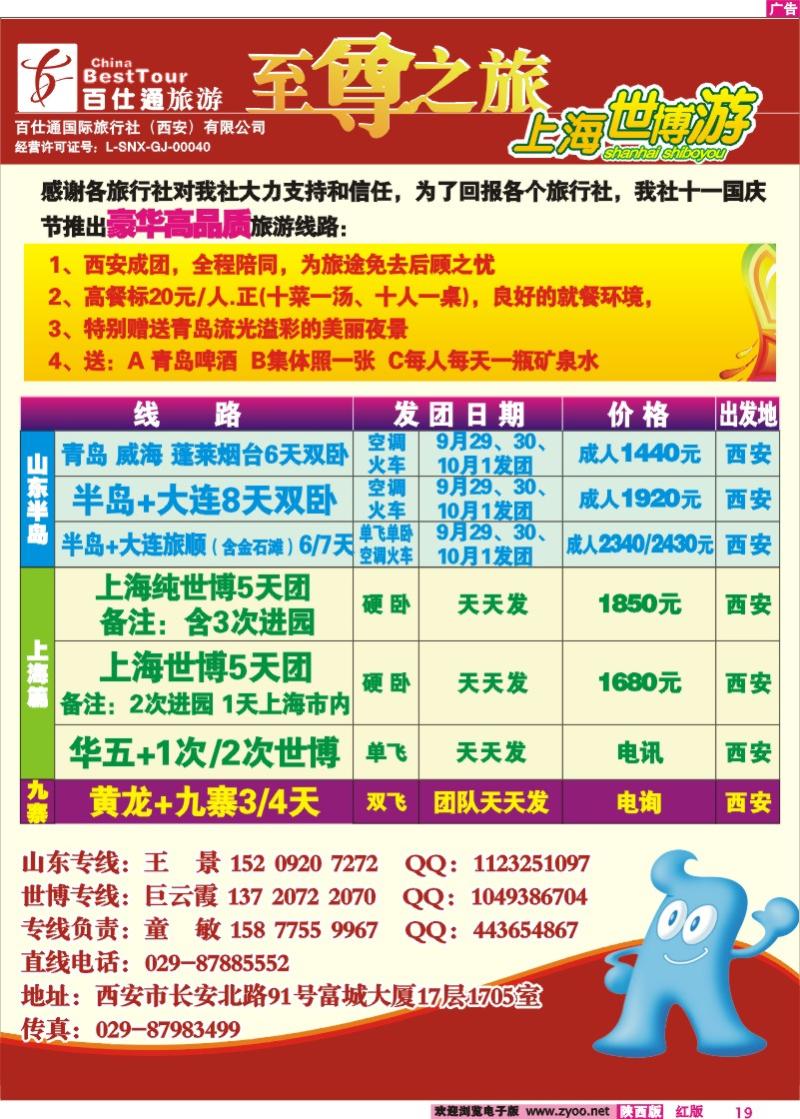 至尊之旅