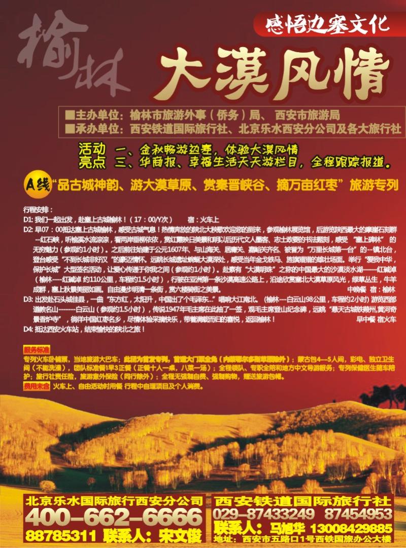 感悟边塞文化  体验大漠风情-1