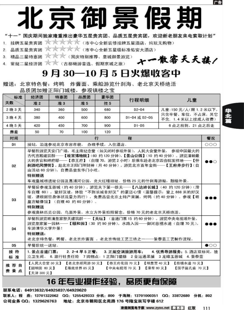 御景假期