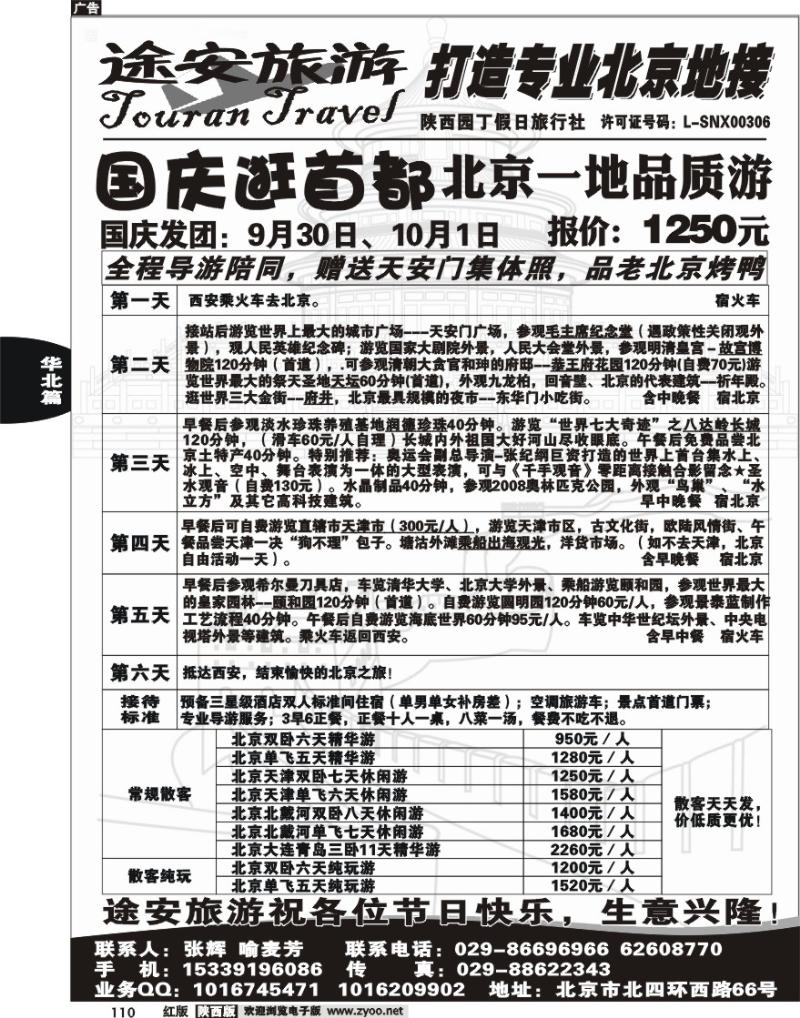 途安旅游