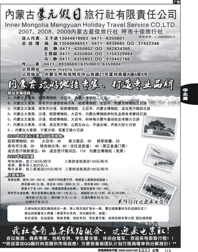 内蒙古蒙元假日旅行社