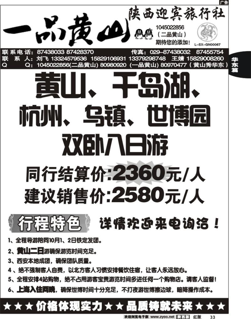黄山春秋·一品黄山