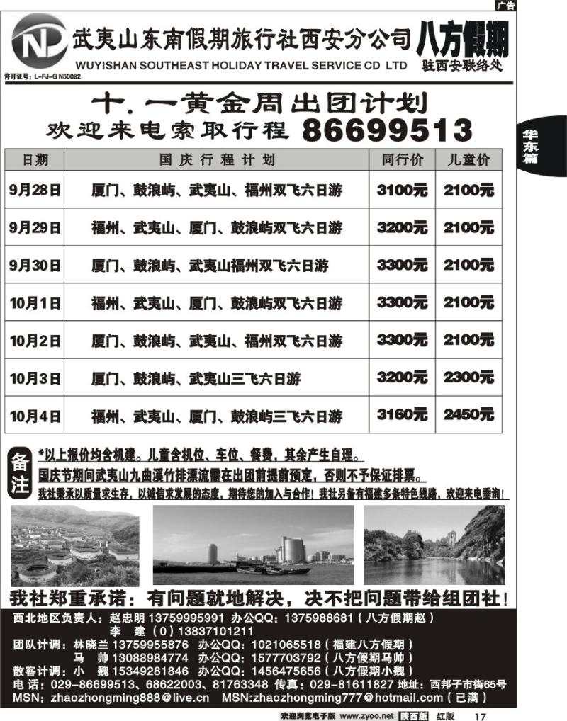 八方假期