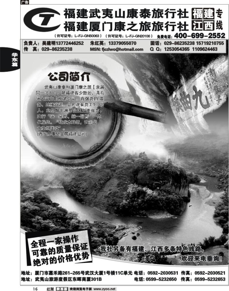走进福建—武夷山康泰