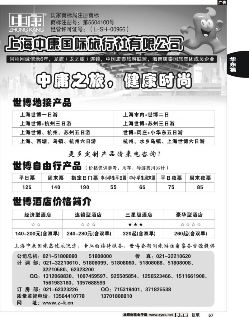 上海中康国际旅行社——世博地接