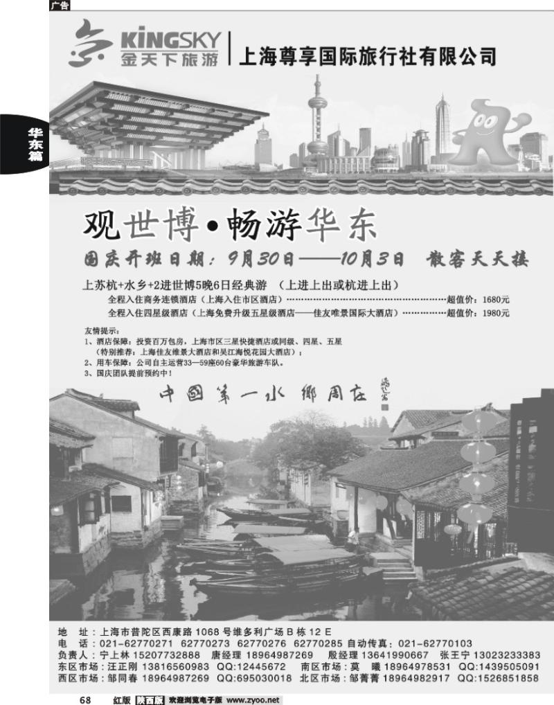 世博华东线路—上海尊享国旅(金天下旅游)