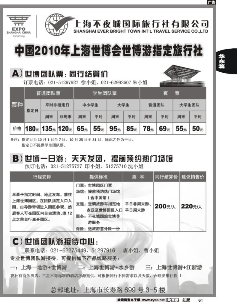 世博票、世博游-上海不夜城国旅