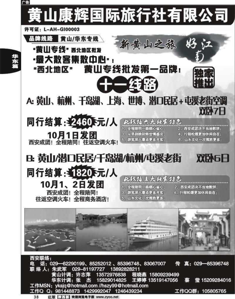 新黄山之旅
