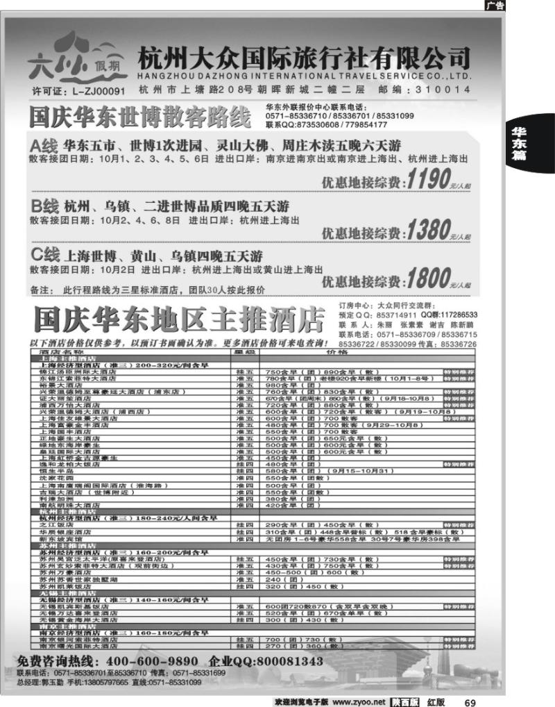 杭州大众国际旅行社
