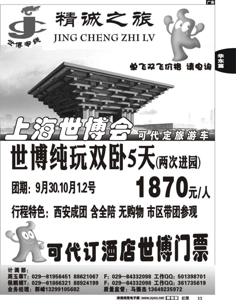 精诚之旅—世博专线