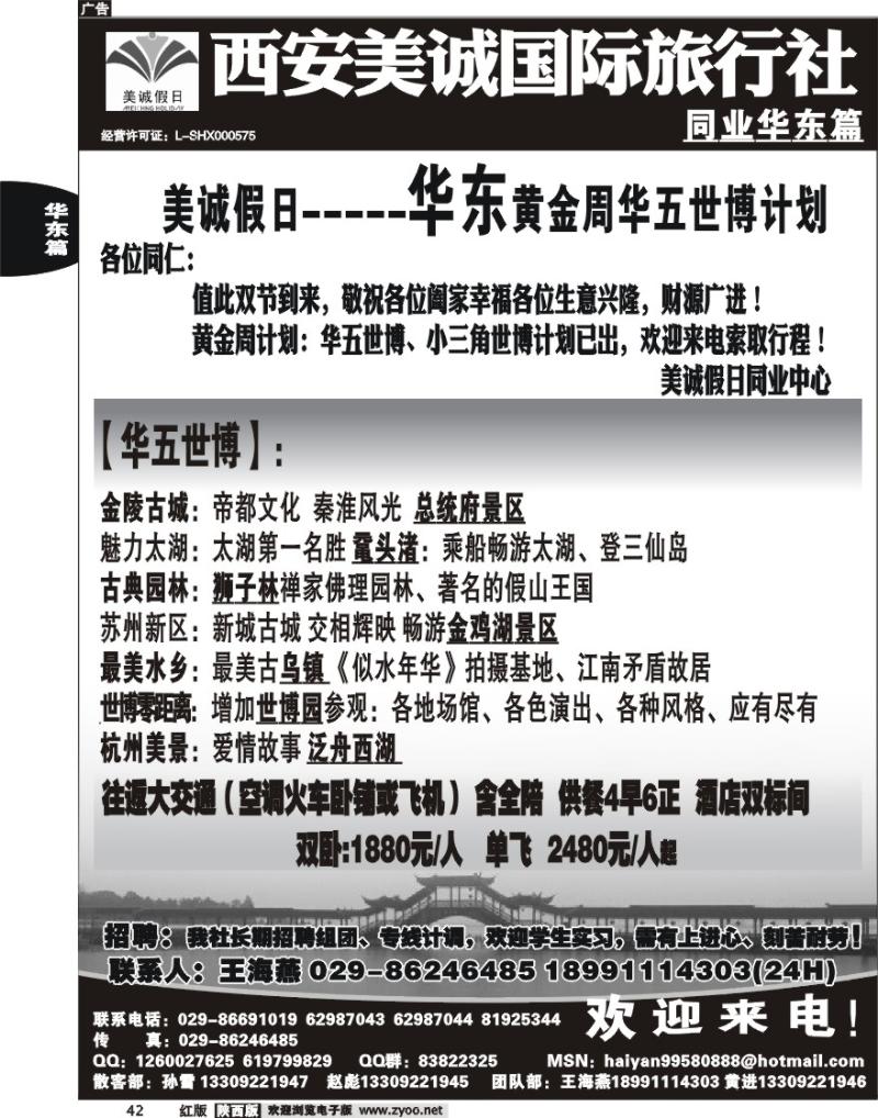 西安美诚国际旅行社