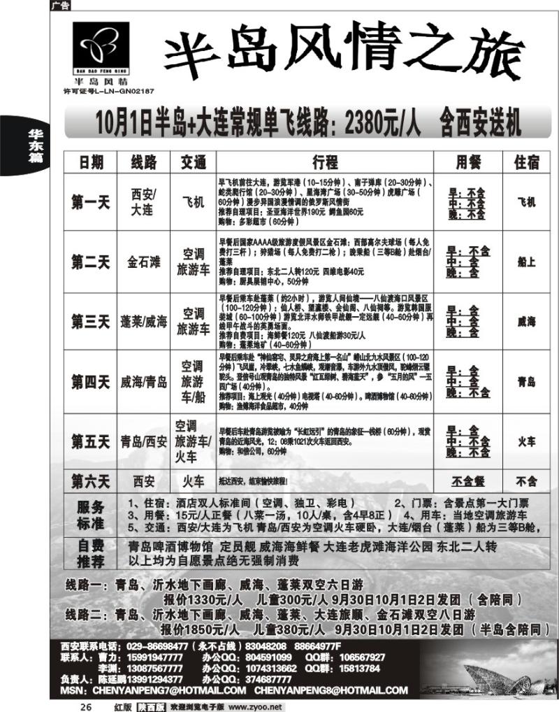 半岛风情