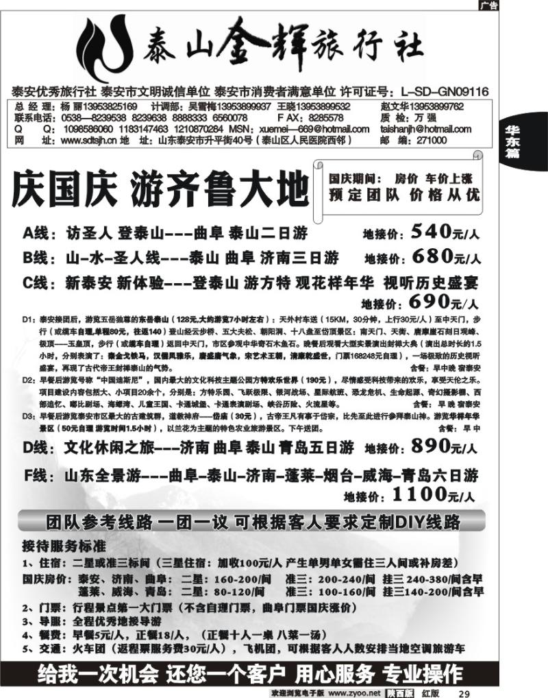 泰山金辉旅行社