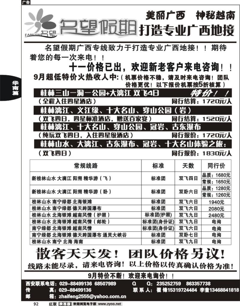 名望假期--广西专线