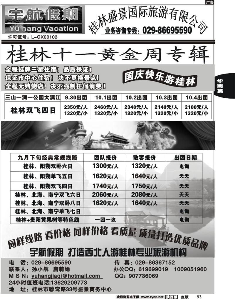宇航假期