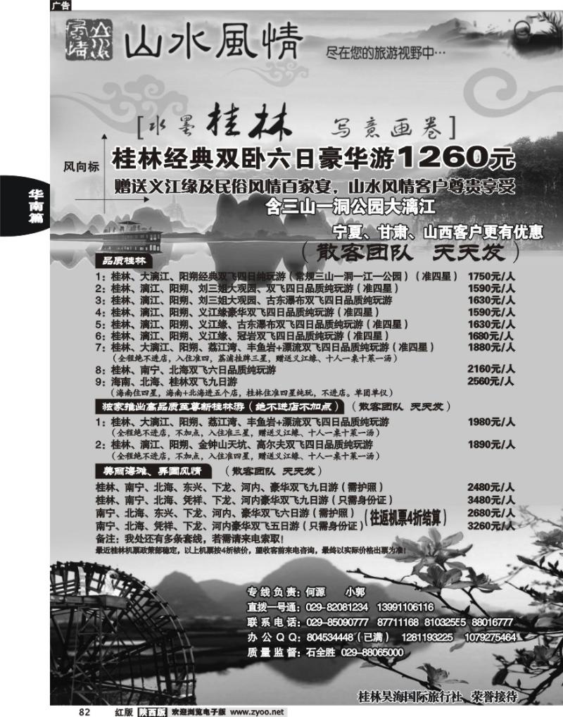 山水风情——广西专线
