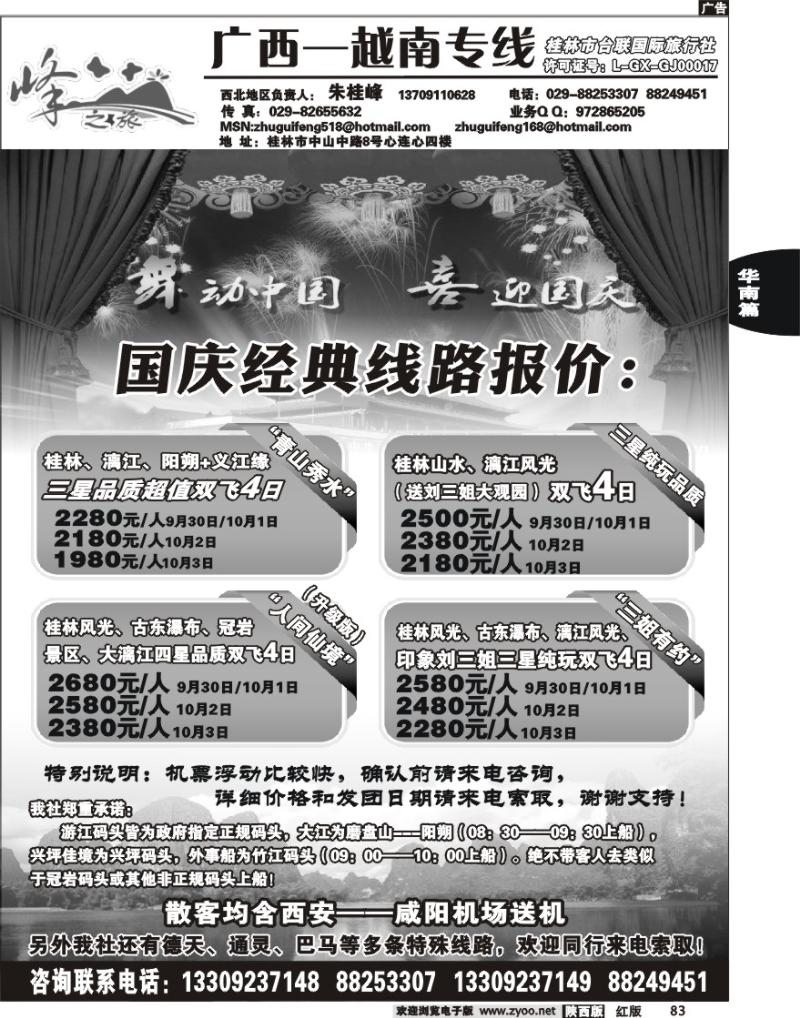 峰之旅
