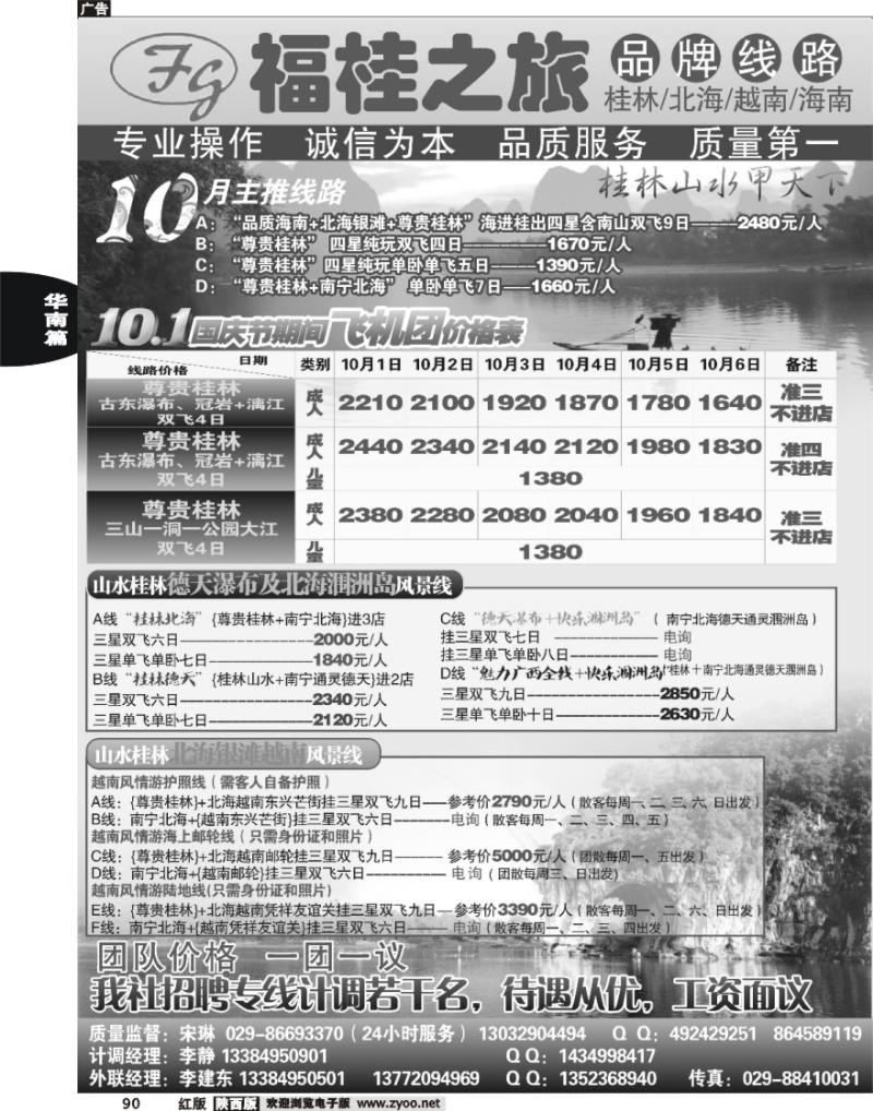 福桂之旅