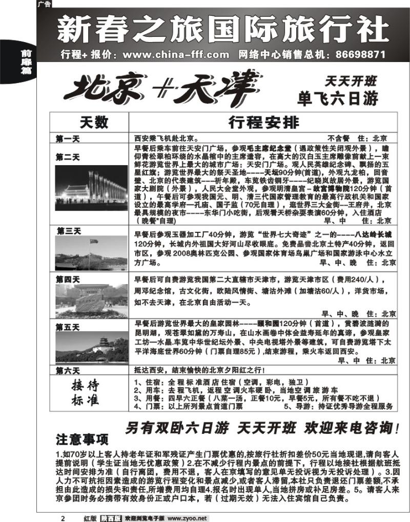 新春之旅 1